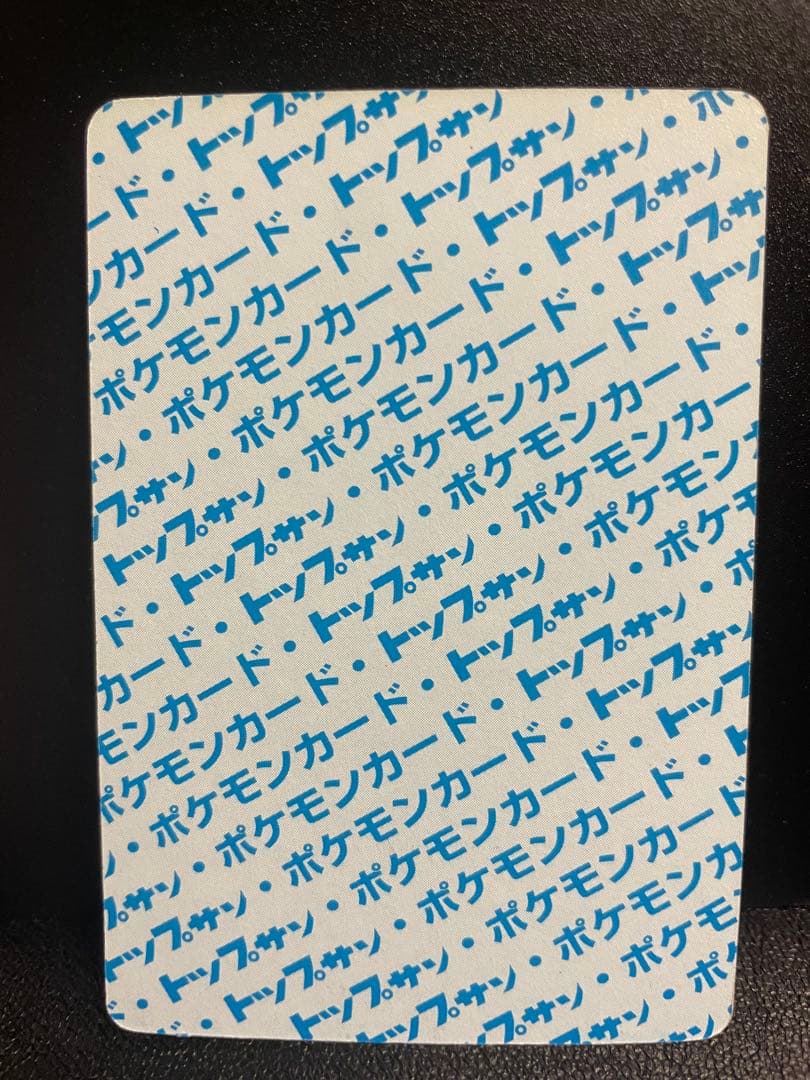 【極美品】ポケモンカード トップサン まとめ売り 初代【裏青】