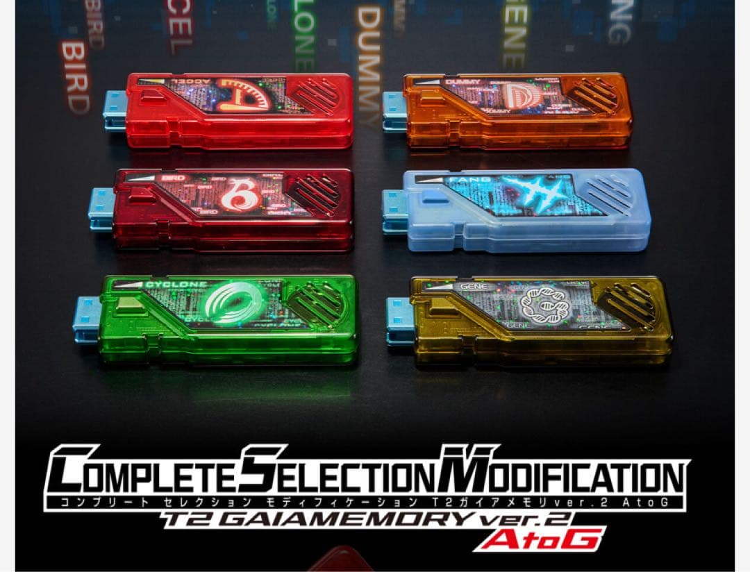 CSM T2ガイアメモリver.2 AtoG