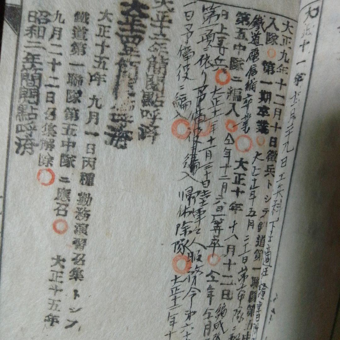 戦時中の軍隊手帳と大東亜戦争割引国庫債券 コレクション 長野県千曲市