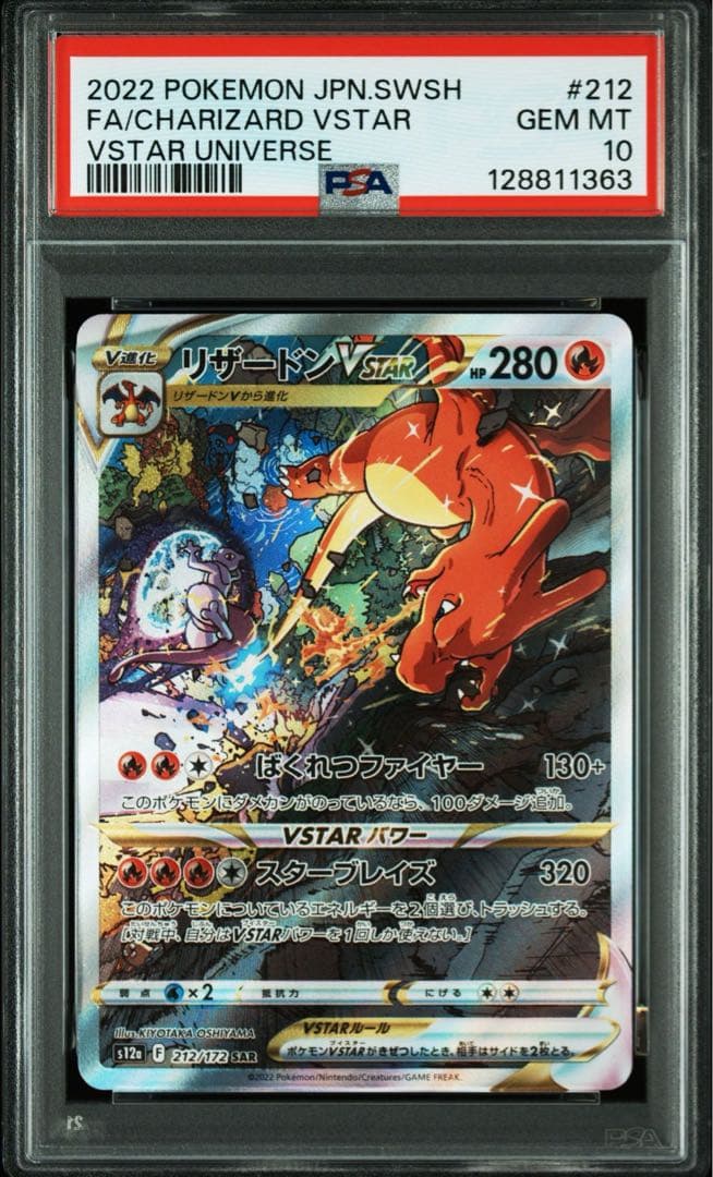 PSA10 連番2枚　ミュウツー vstar リザードン vstar sar