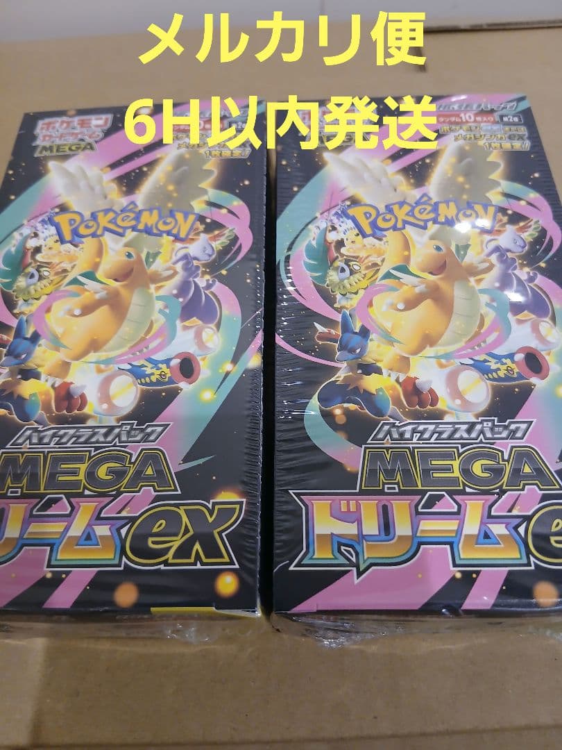 ポケモンカードゲームMEGAドリームEX 新品未開封シュリンク付き2BOXセット