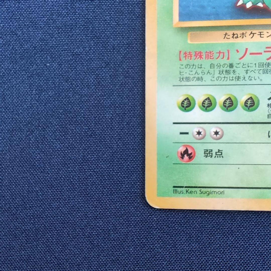 フシギバナ__CD ポケモン♪ベストソングコレクション おまけカード PROM…