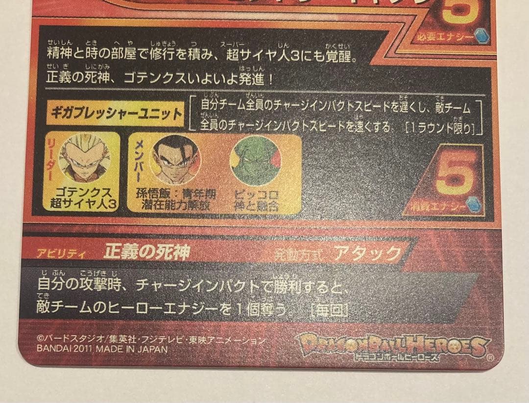 ドラゴンボールヒーローズ 旧弾 ゴテンクス まとめ売り