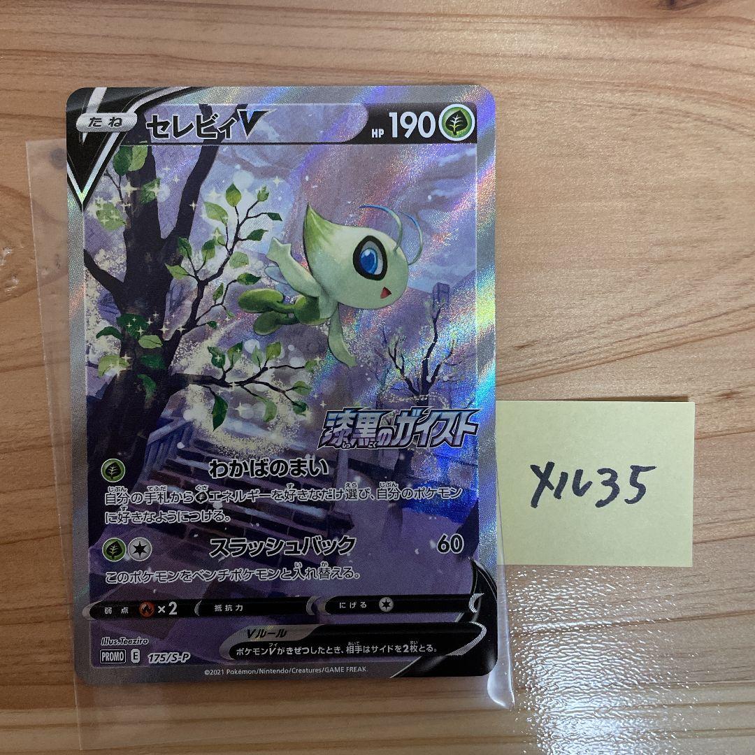 セレビィV プロモ