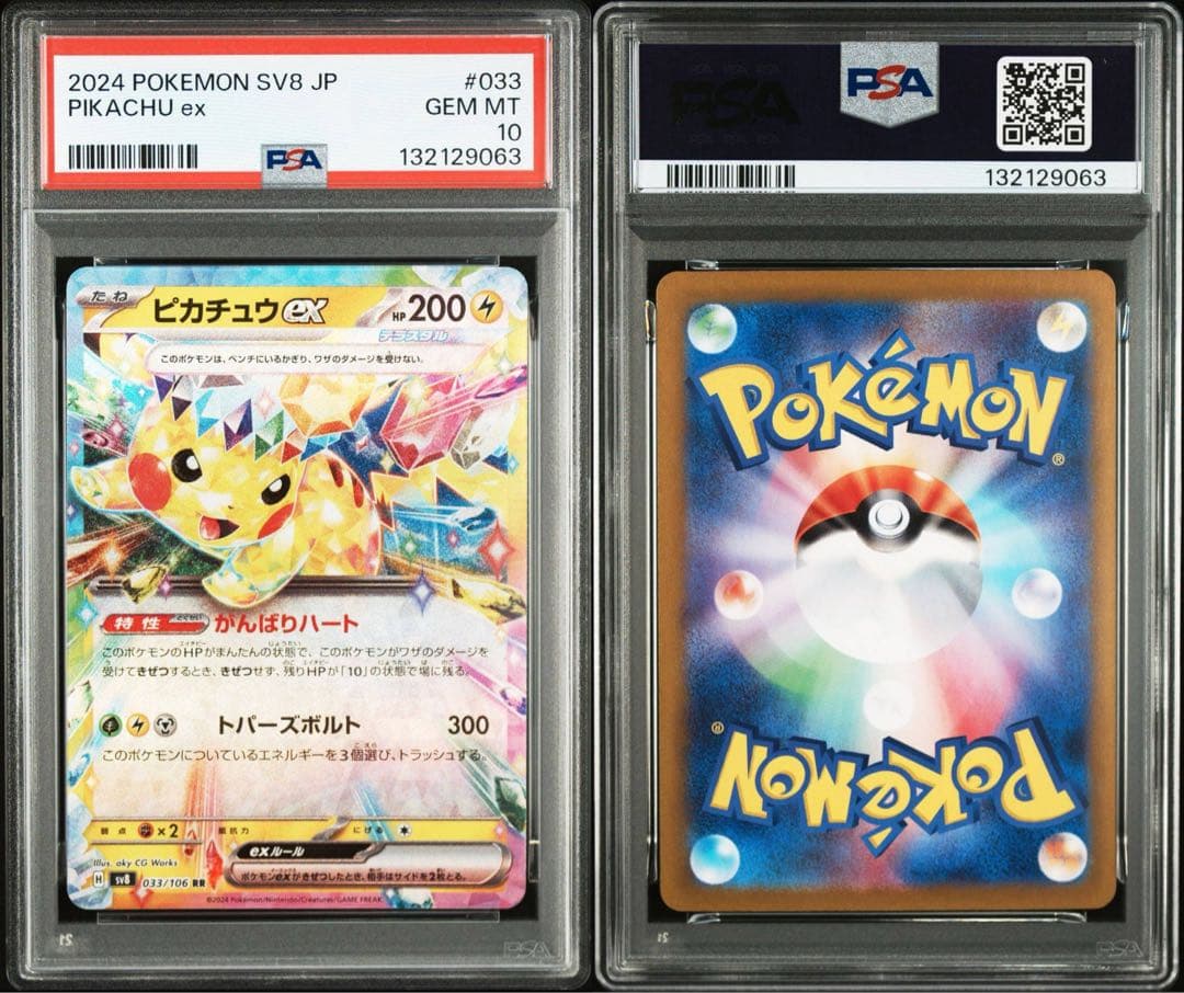 【PSA10】6連番 ピカチュウex RR SV8 超電ブレイカー 033