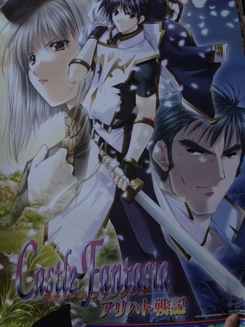 『キャッスルファンタジア アリハト戦記』          非売品ポスター