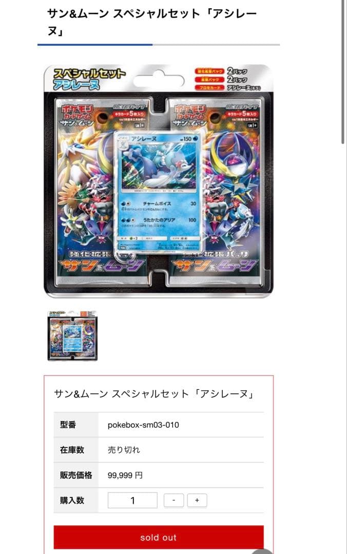 【未開封】ポケモンカード サン&ムーン スペシャルセット アシレーヌ