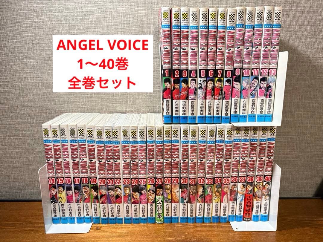 エンジェルボイス　1〜40巻　全巻セット　ANGEL VOICE