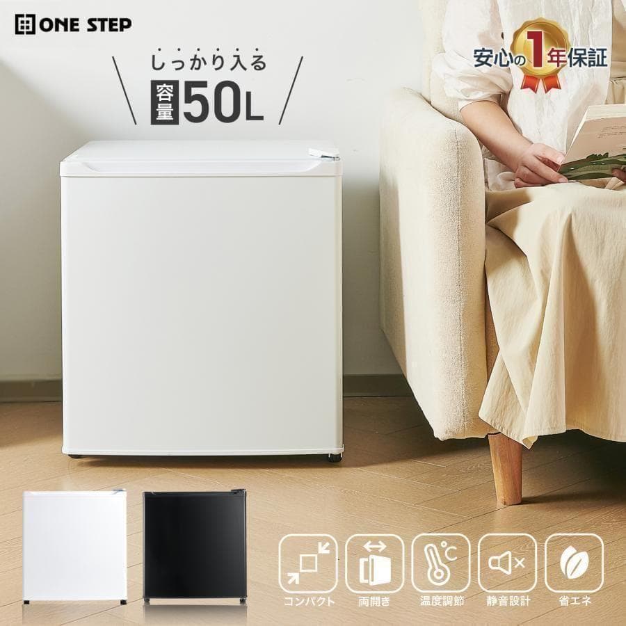 冷蔵庫 一人暮らし 50L ワンドア 小さい 両開き対応 ミニ冷蔵庫ホワイト