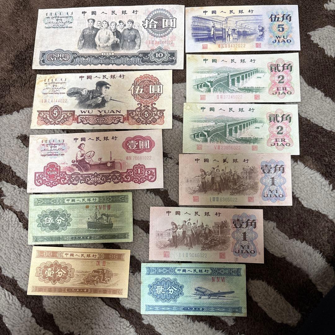 中国旧紙幣人民銀行 紙幣 11枚 。本物保証 値下げ不可