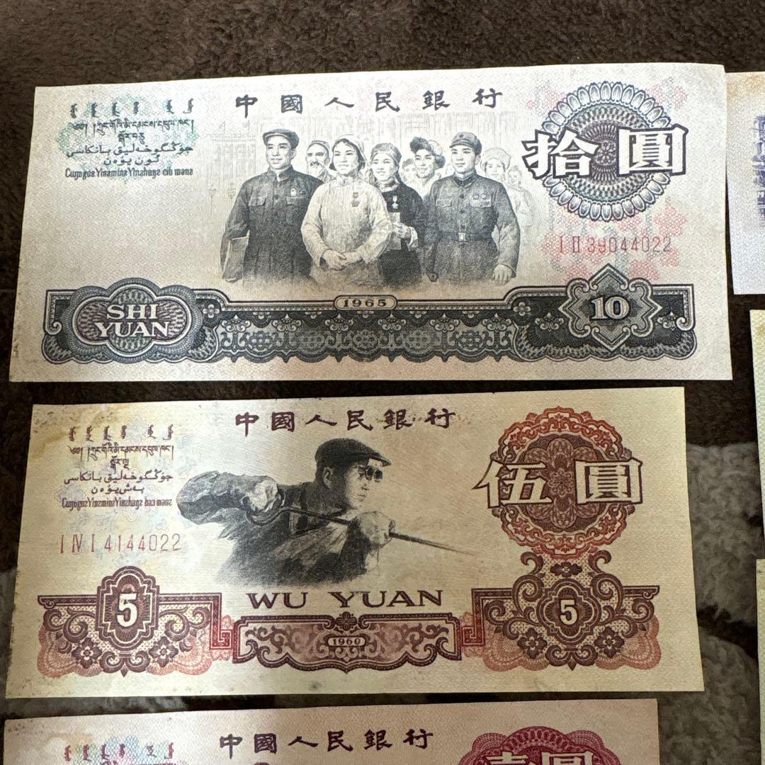 中国旧紙幣人民銀行 紙幣 11枚 。本物保証 値下げ不可