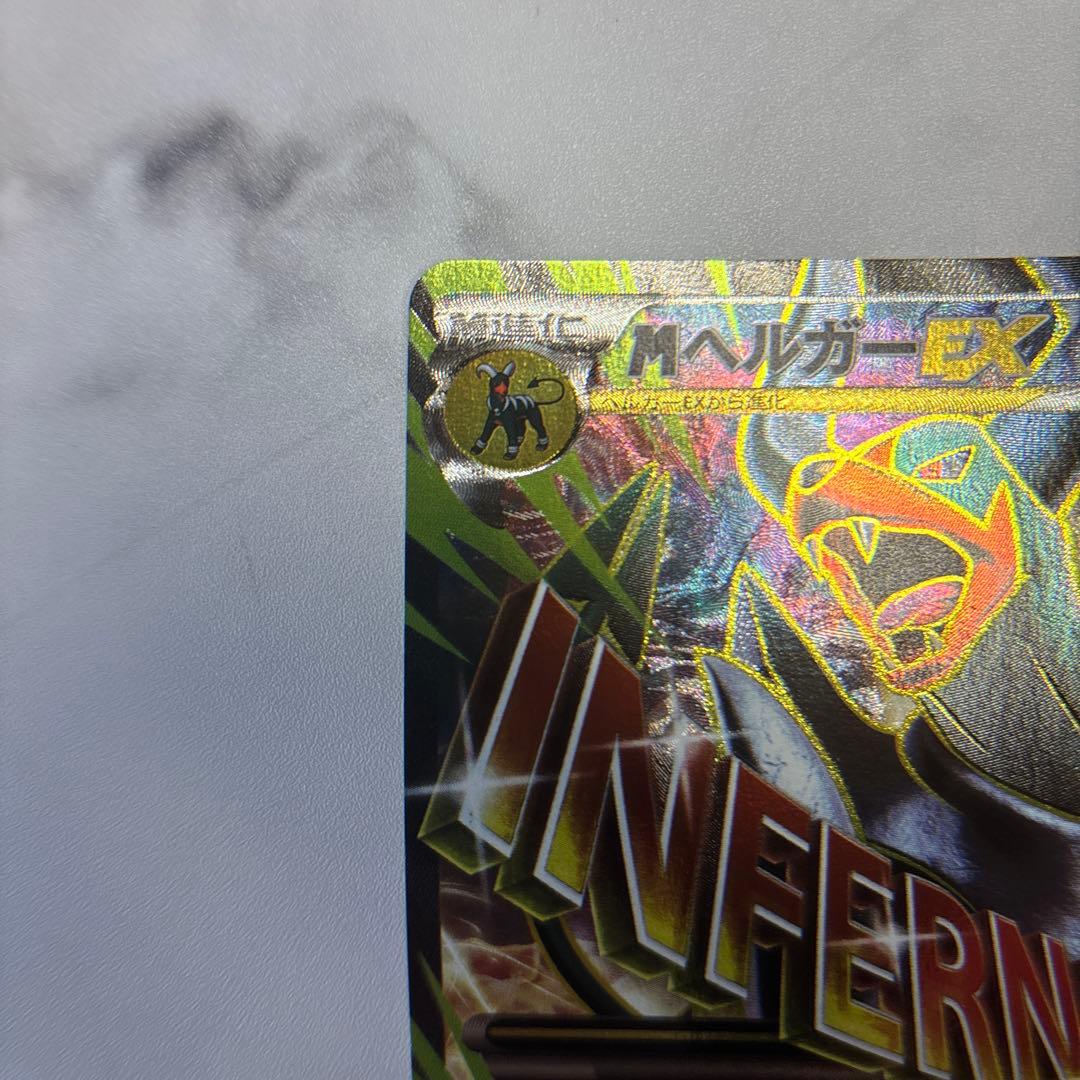 ポケモンカード　MヘルガーEX SR 1ed