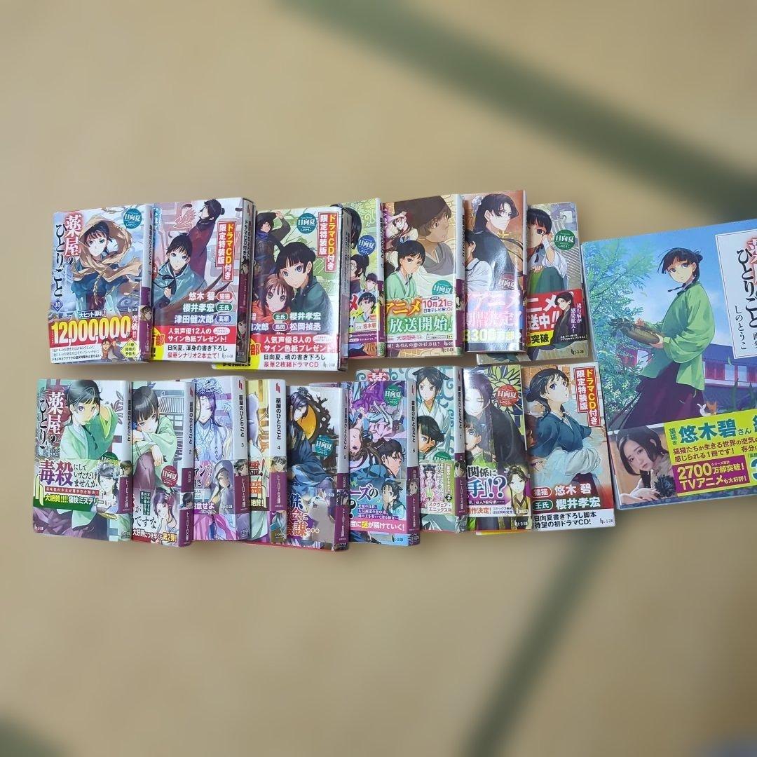 薬屋のひとりごと 1-16巻セット 画集　しのとうこ　日向夏　ドラマCD