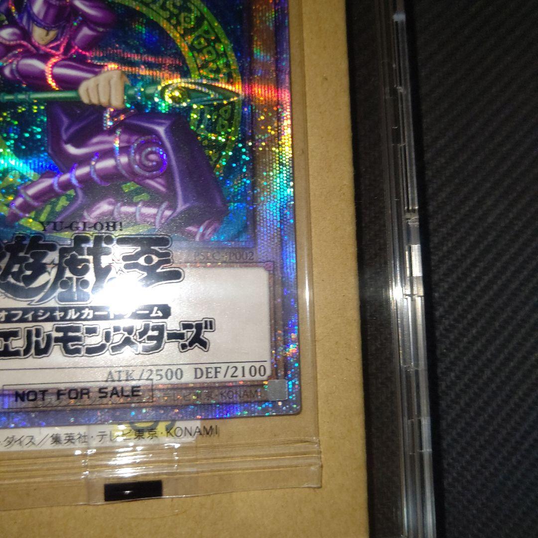 遊戯王 ブラックマジシャン プリシク 未開封 当選通知書 発送用ダンボール付き