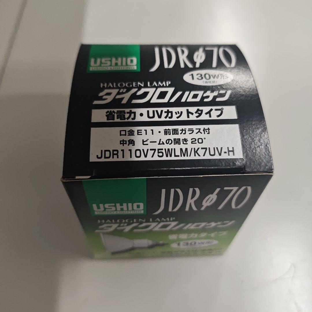 USHIO JDR 130W ハロゲンランプ E11　10個セット