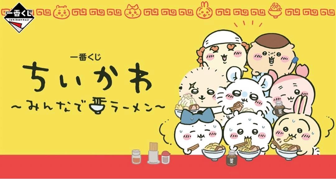 一番くじ　ちいかわ　全種フルコンプリートセット