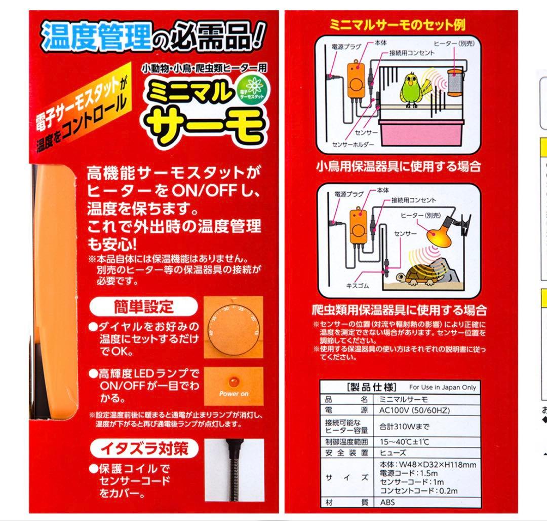 保温電球40Wカバー付き＆ミニマルサーモ&マルチパネルヒーター 16Ｗ　セット