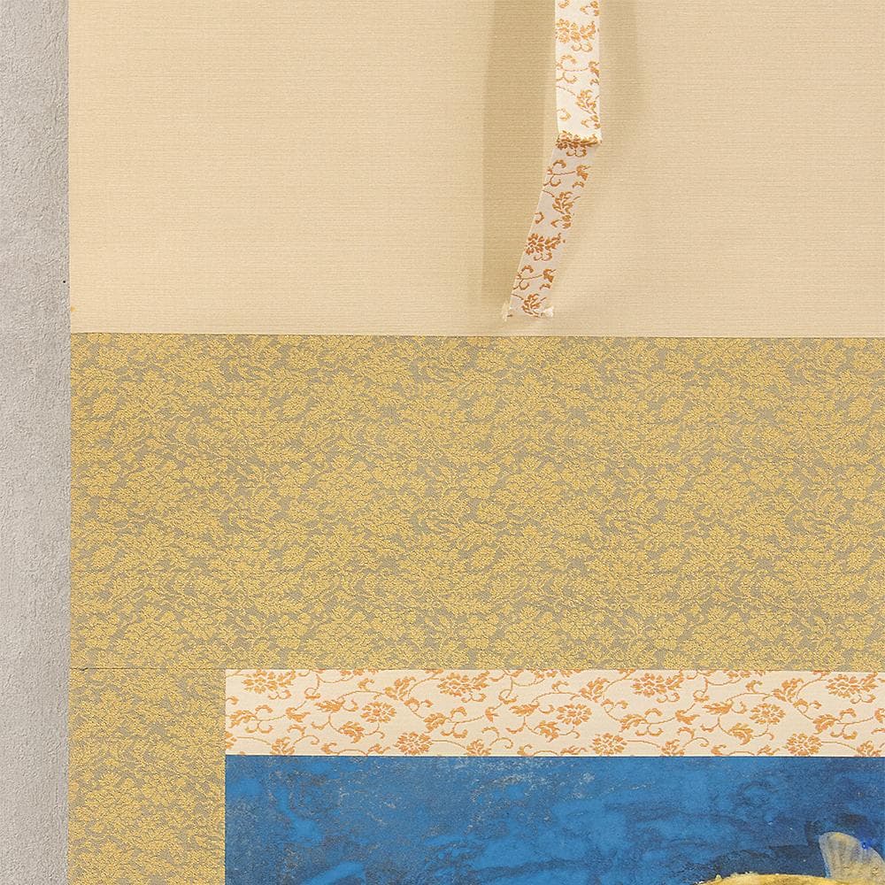 掛軸 横幅 山下関城「游鯉」共箱 山元春挙・高橋秋華に師事