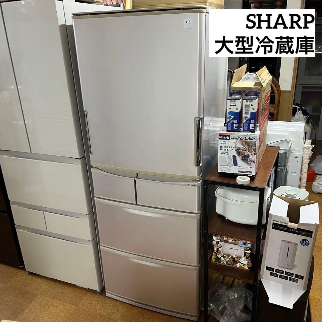 ★激安 SHARP 440L 5ドア 冷蔵庫