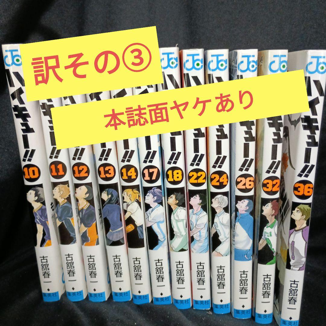 さ*の様 漫画 ハイキュー！！ワケあり全巻セット 15巻特装版つき