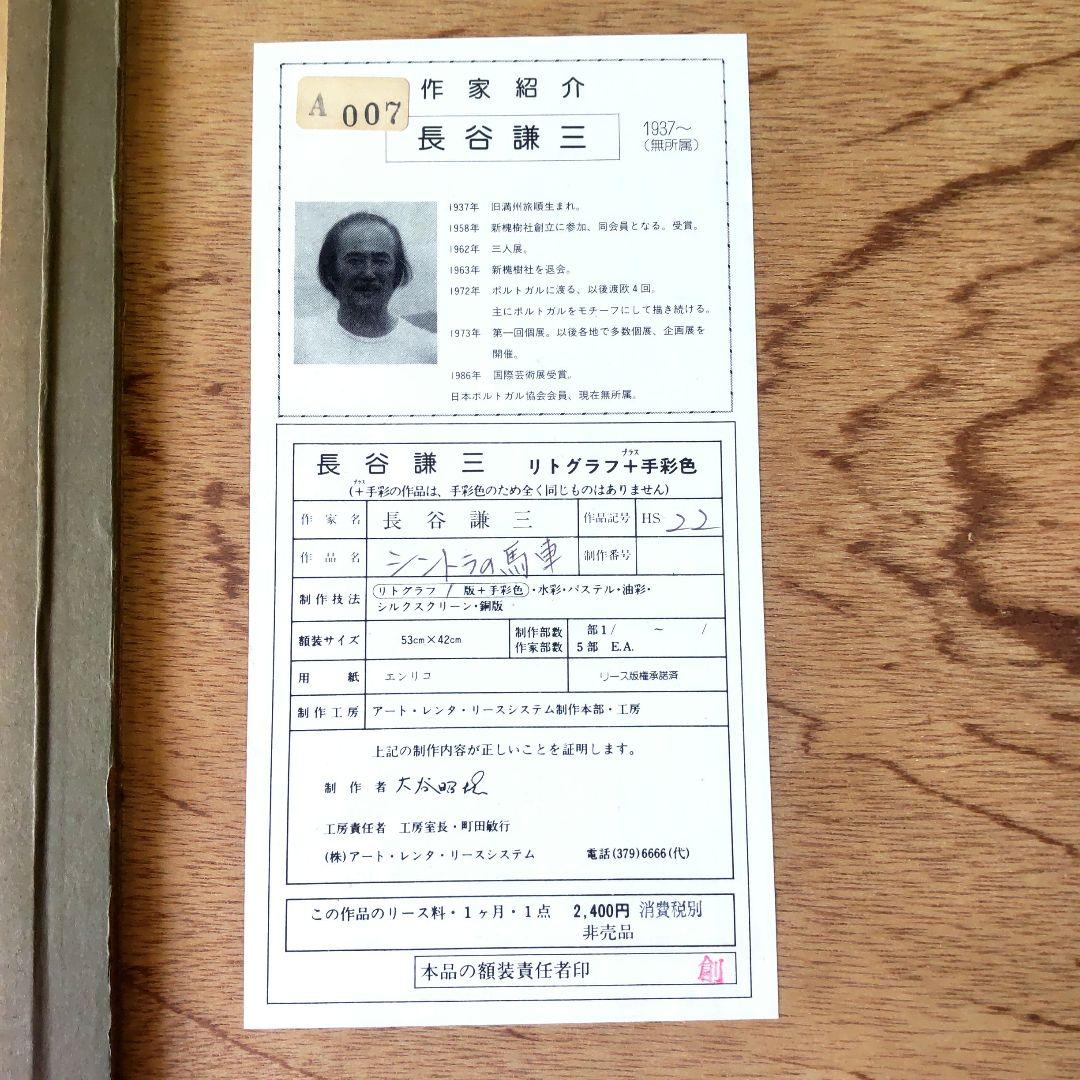 限定■直筆サイン入り■長谷謙三■風景画 水彩画リトグラフバラ馬車