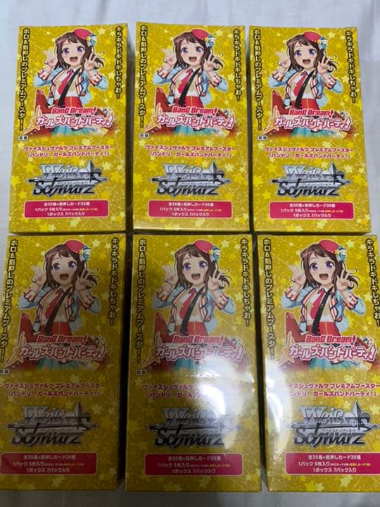 ヴァイスシュヴァルツ　バンドリ！　プレミアムブースター　新品未開封6boxセット