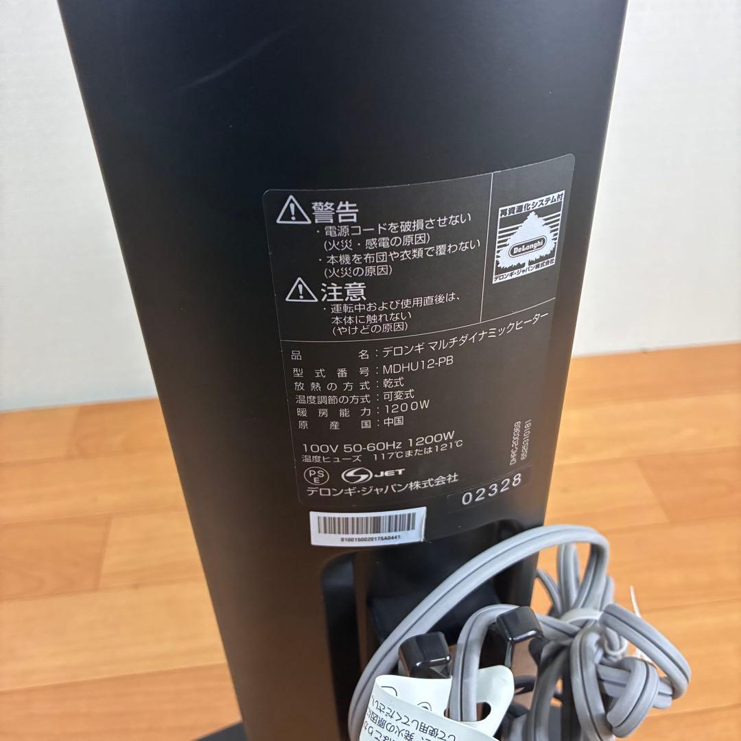 【美品】デロンギ マルチダイナミックヒーター　MDHU12-PB リモコン付き