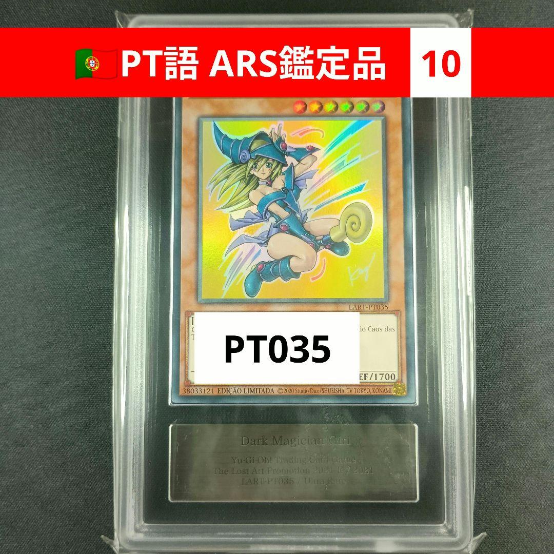 LART035 ARS鑑定品 ブラック・マジシャン・ガール 黑魔导女孩 0707