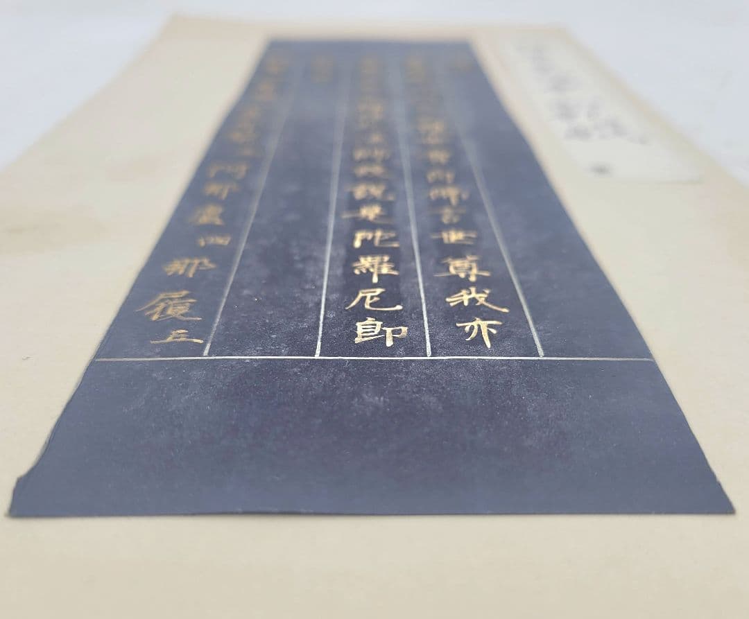 古写経　紺紙、金泥　法華経　江戸時代　仏教美術　書画、骨董品、美術品