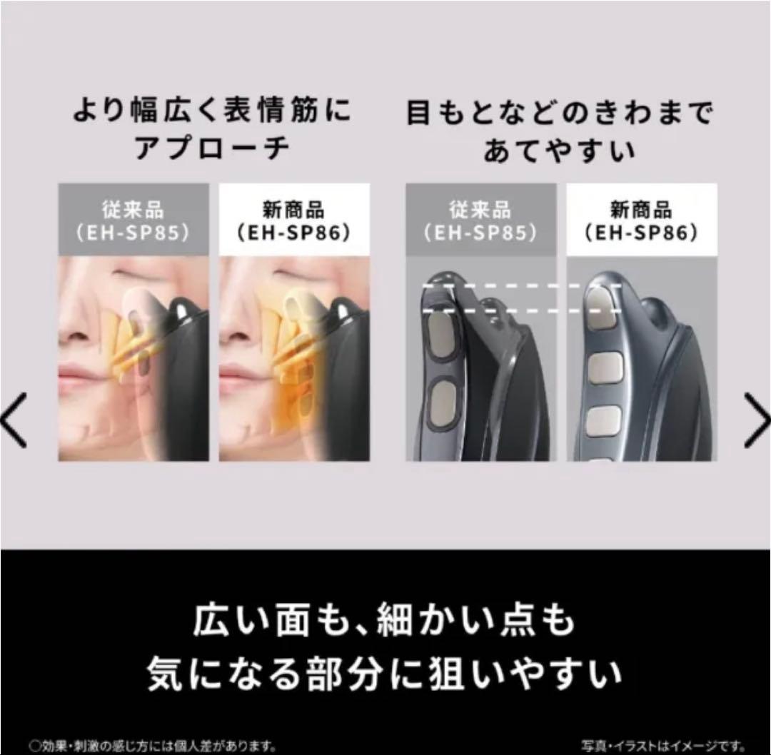 リフトケア美顔器 バイタリフト かっさ ブラック EH-SP86-K EMS