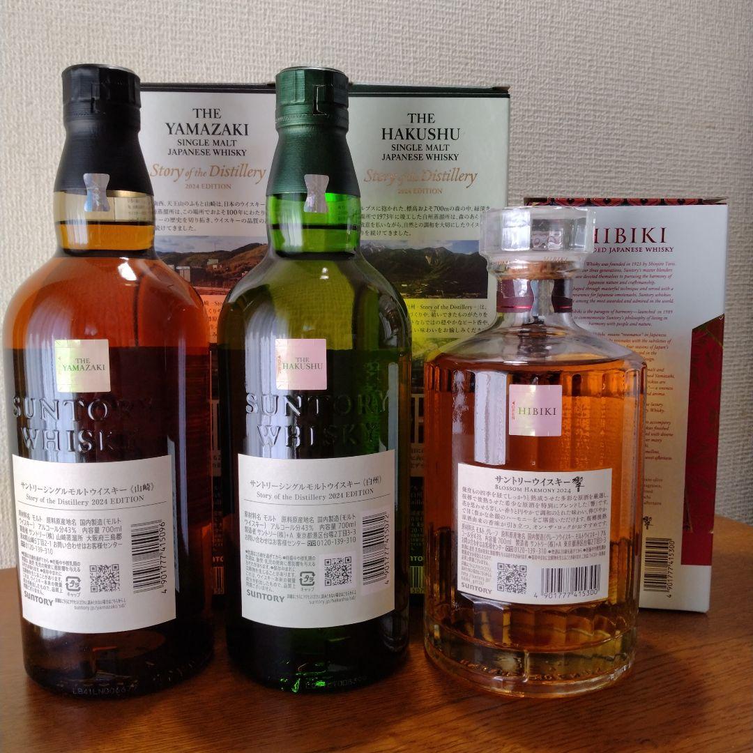 【新品】サントリー　山崎・白州・響 3本セット
