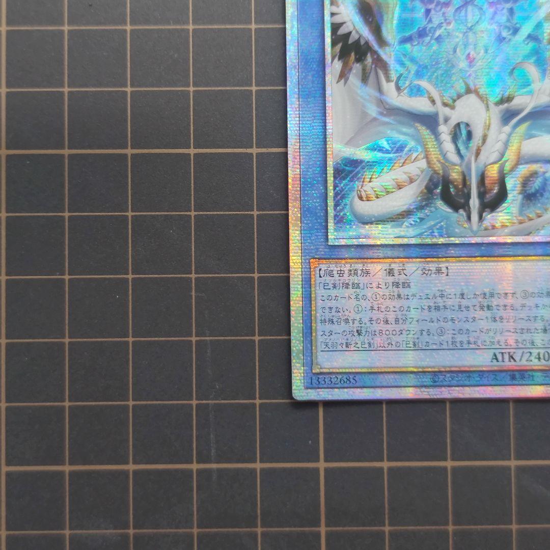 遊戯王 天羽々斬之巳剣 アメノハバキリノミツルギ プリズマ アジア版