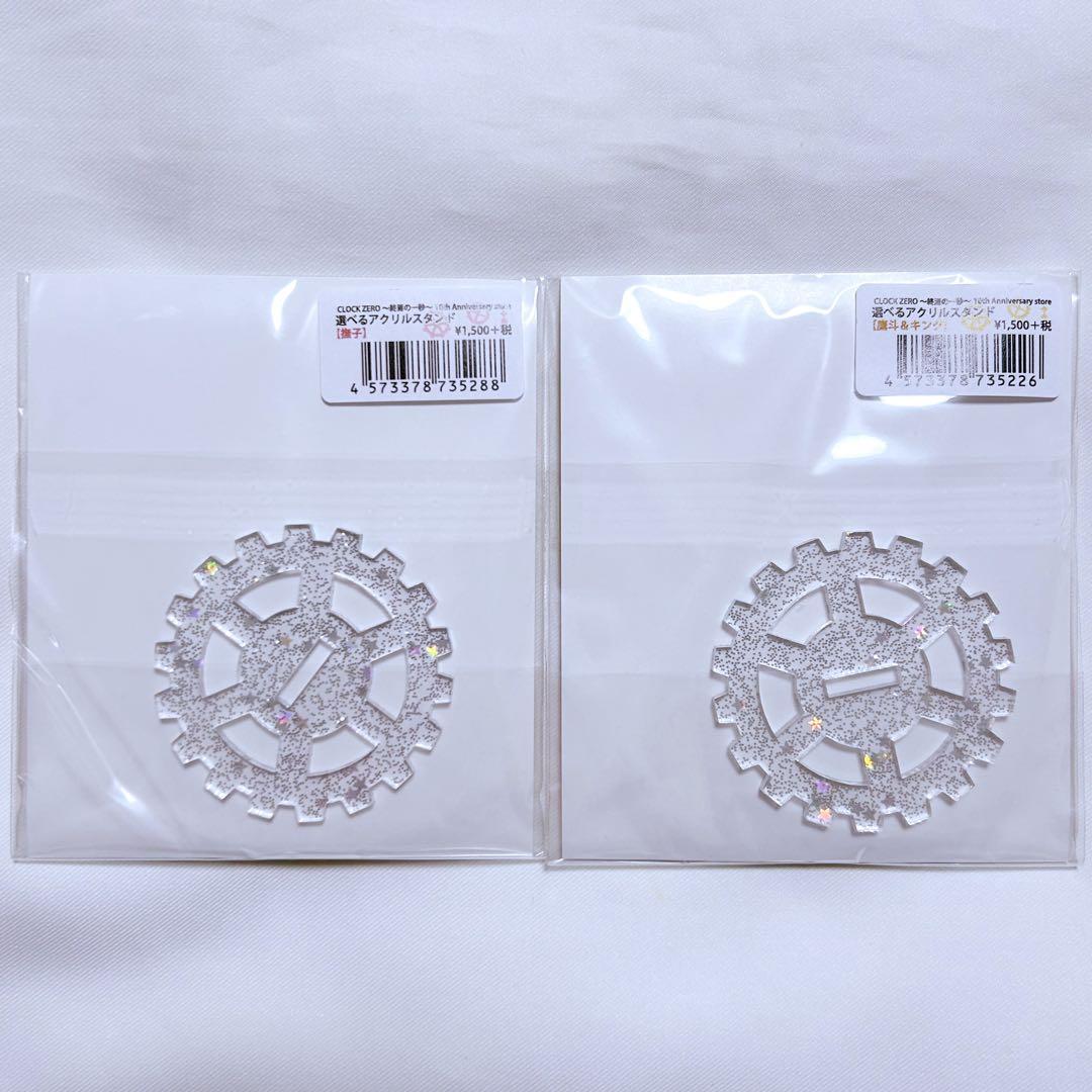CLOCK ZERO CZ クロックゼロ 10th アクスタ 海棠鷹斗 九楼撫子