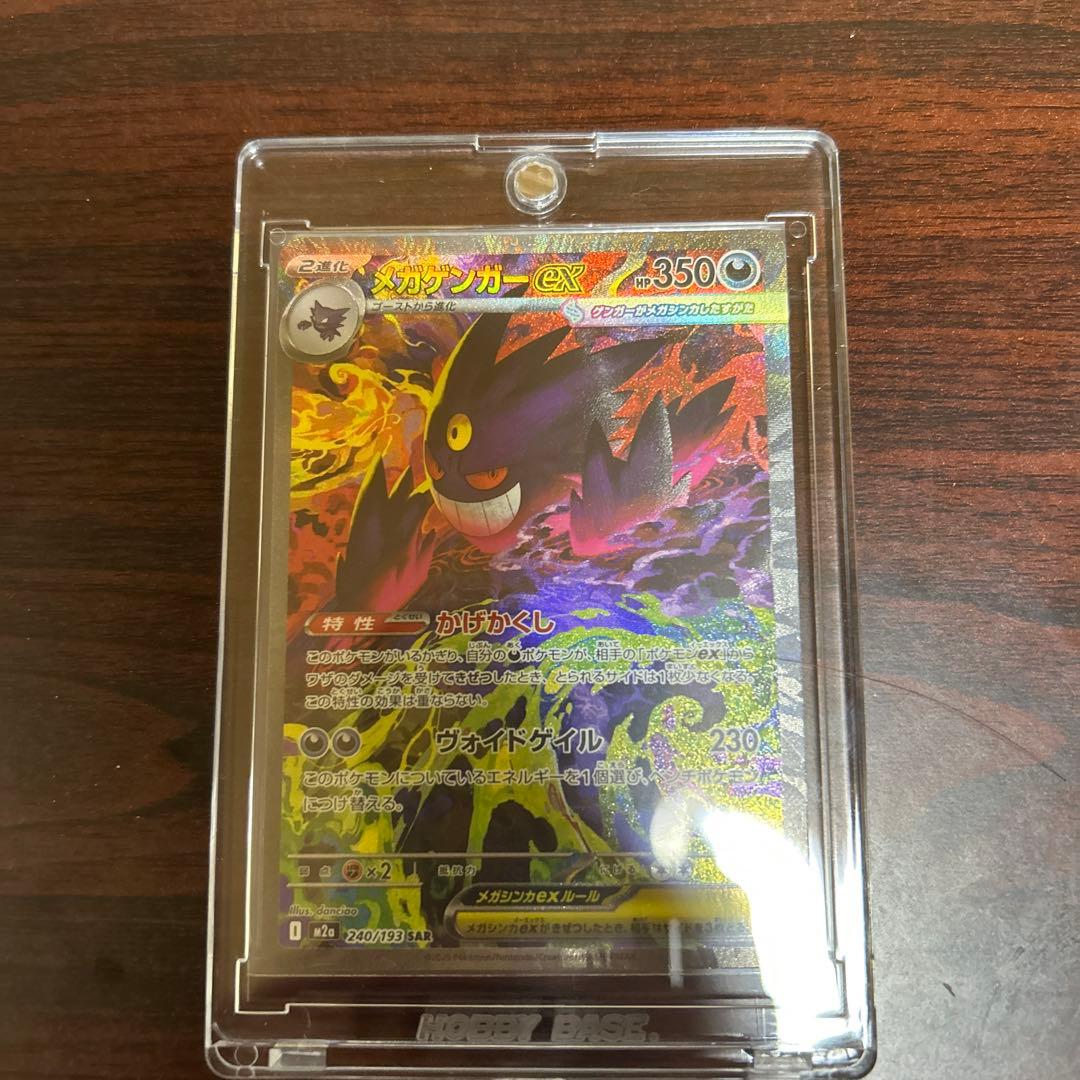 メガゲンガーex SAR ポケモンカード MEGAドリームex 240/193