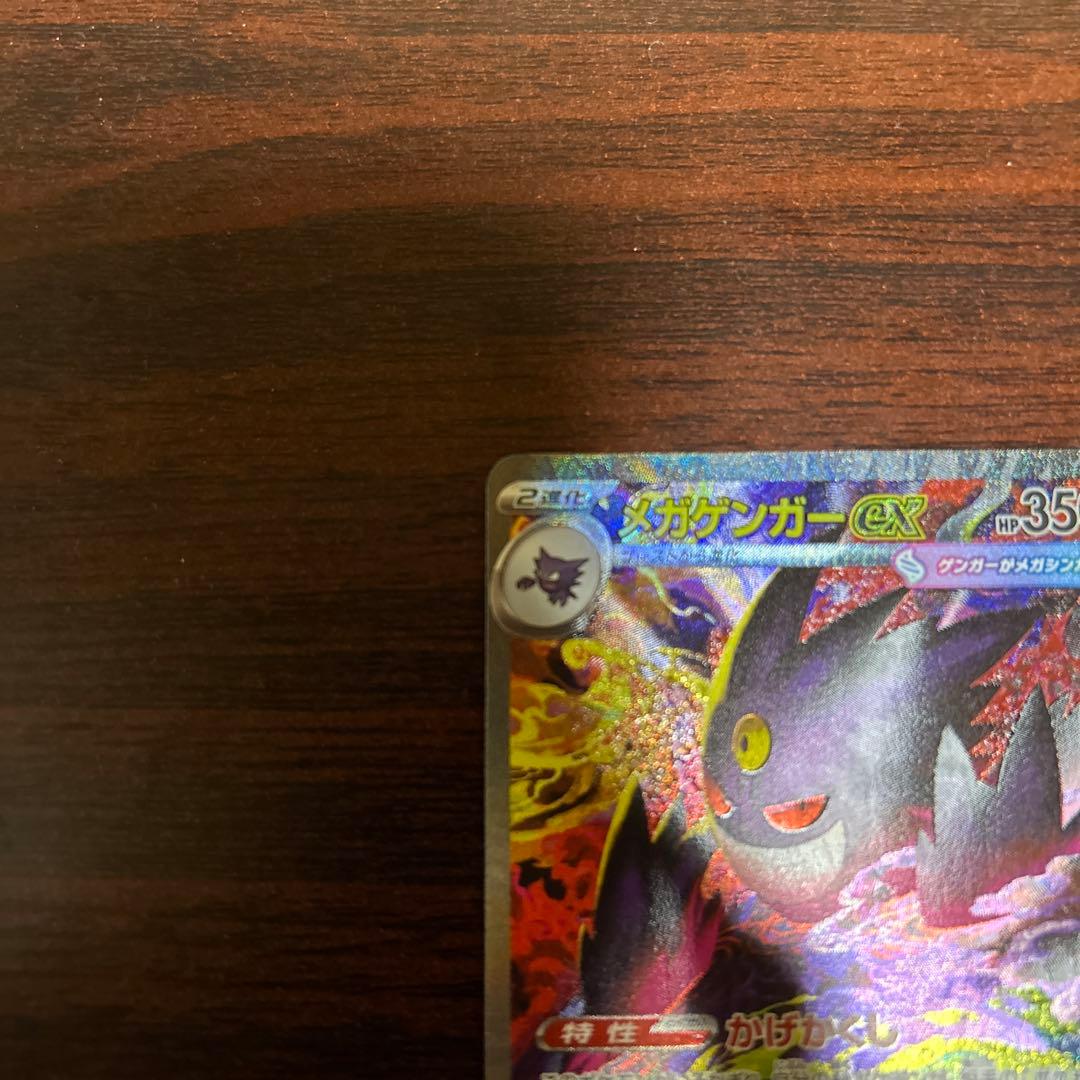 メガゲンガーex SAR ポケモンカード MEGAドリームex 240/193