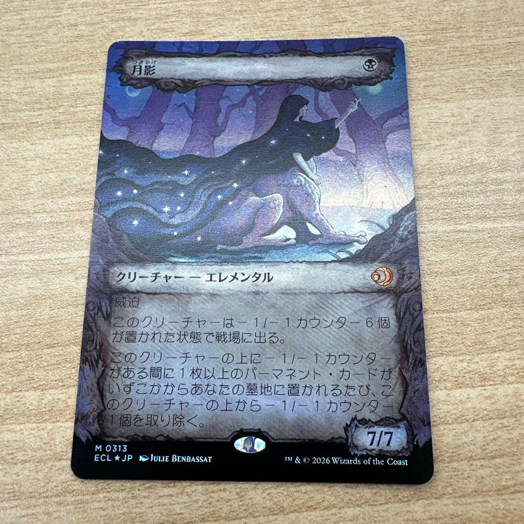 MTG【ショーケース】月影/Moonshadow【Foil】