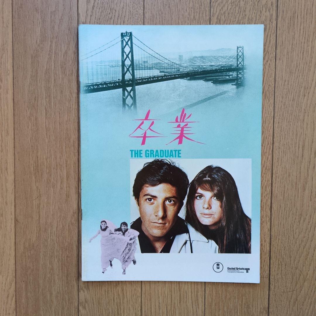 アメリカ映画の名作４作品のパンフレット