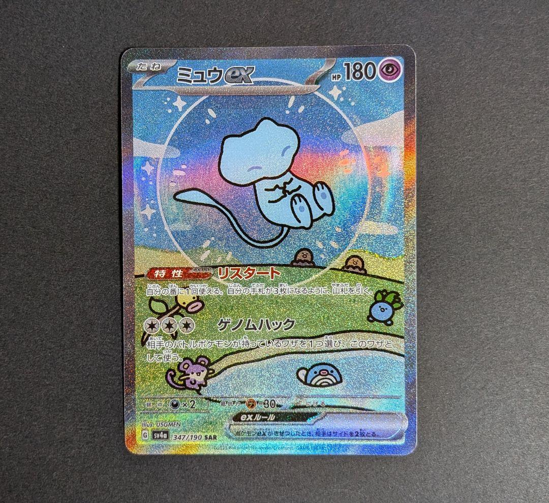 ミュウex　sar　シャイニートレジャー