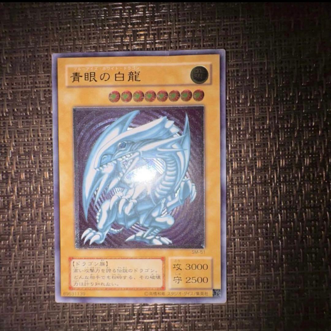 本日限定大特価セール中！　遊戯王　青眼の白龍　レリーフ