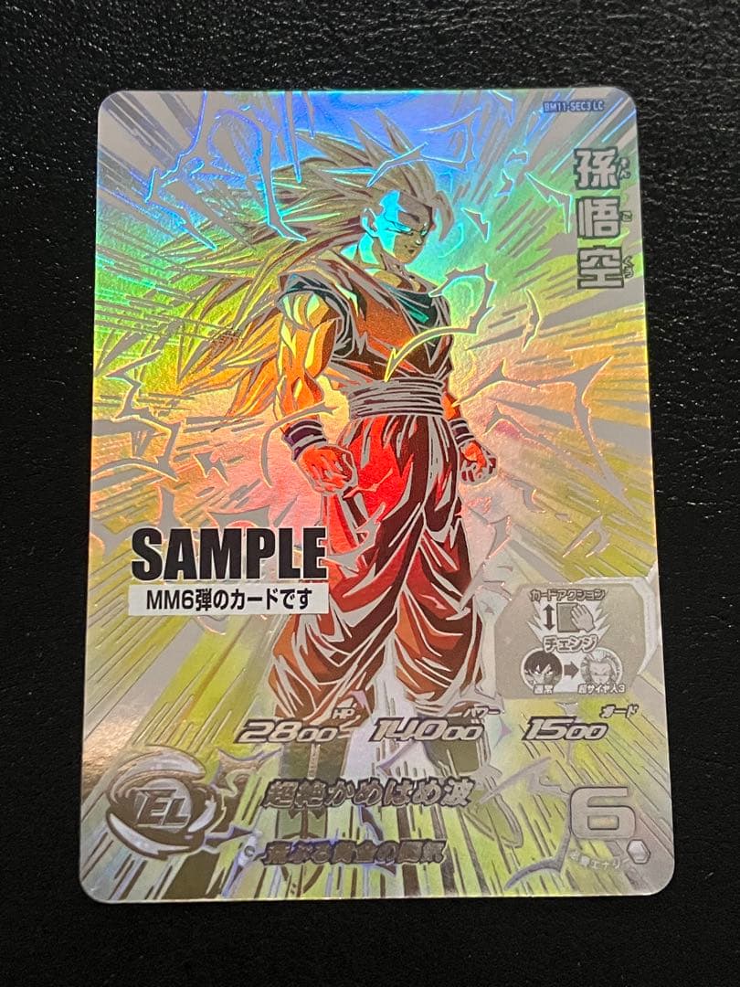 bm11-sec3 lc 孫悟空　サンプルカード
