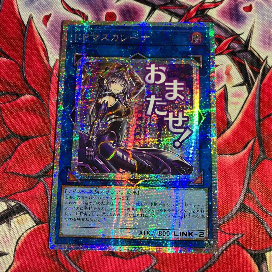 遊戯王　アジア版　I:Pマスカレーナ　プリズマティックシークレットレア　スタンプ