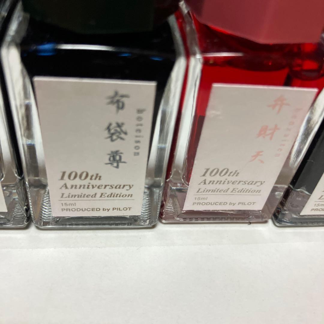PILOT 色彩雫 七福神 インク 100th Anniversary