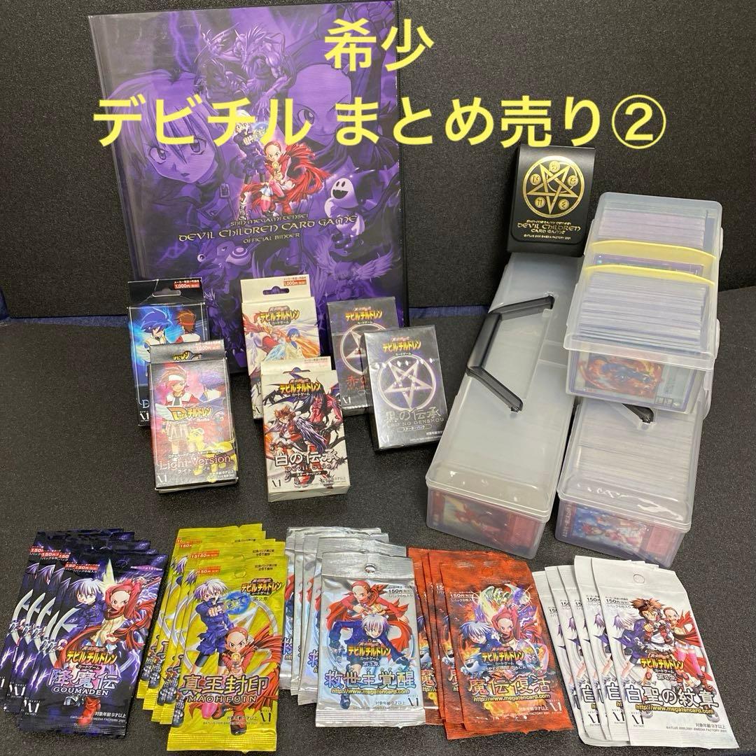 希少デビチルまとめ売り②未開封1～4弾×5パック・中古バインダー＆デッキケース他