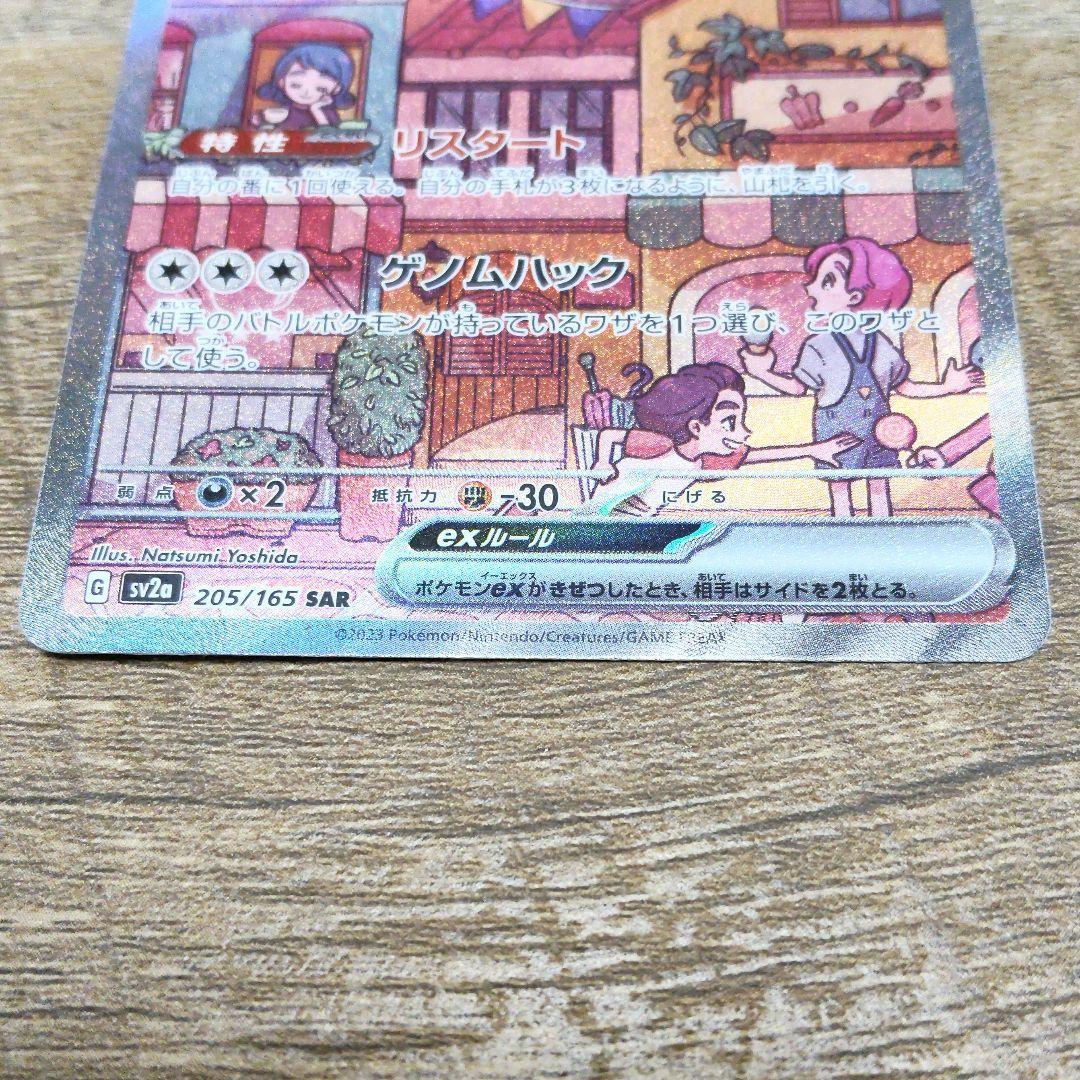 ミュウ　SAR　ポケモンカード　ポケカ