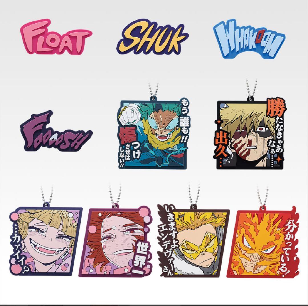 一番くじ 僕のヒーローアカデミア -幸せの上に-全賞フルコンプリート