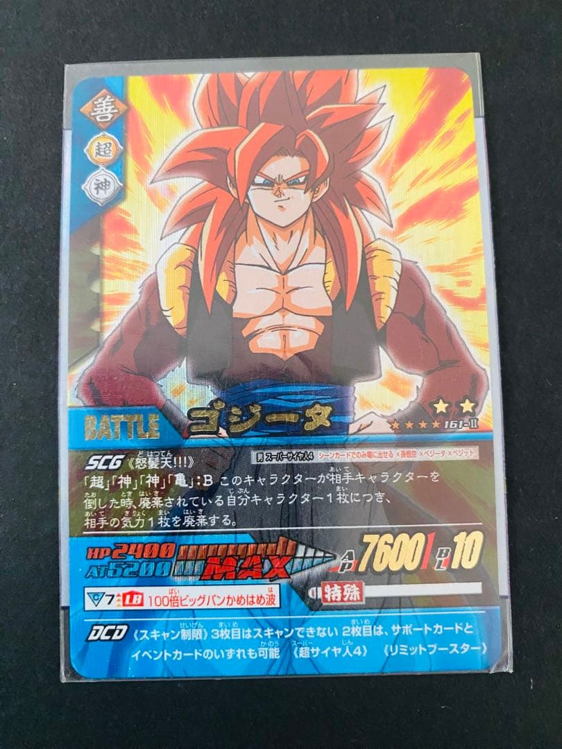 ドラゴンボール　データカードダス　カード　ゴジータ