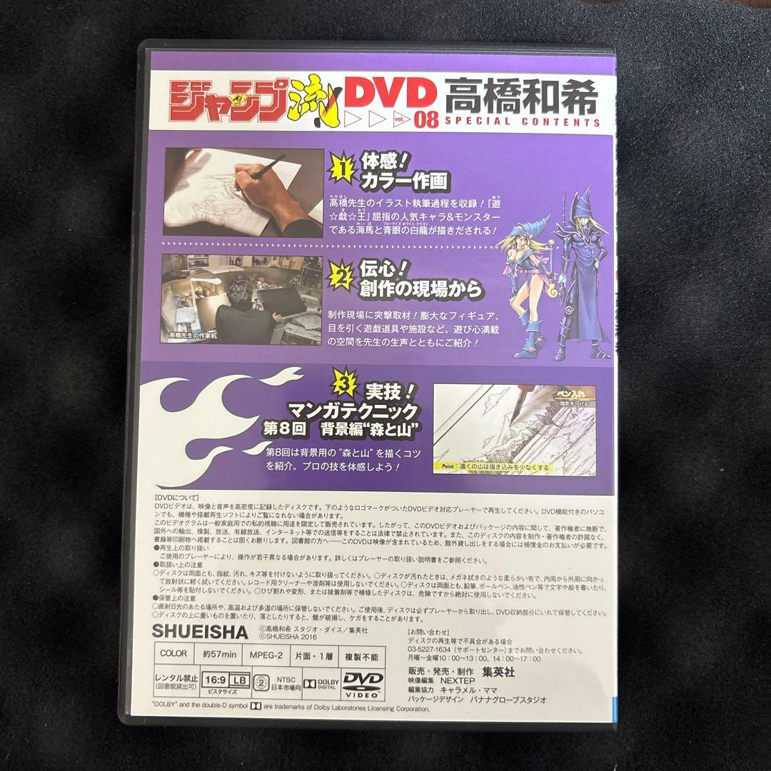 ラスト1個　ジャンプ流 DVD vol.8 高橋和希付属　青眼の白龍　未開封