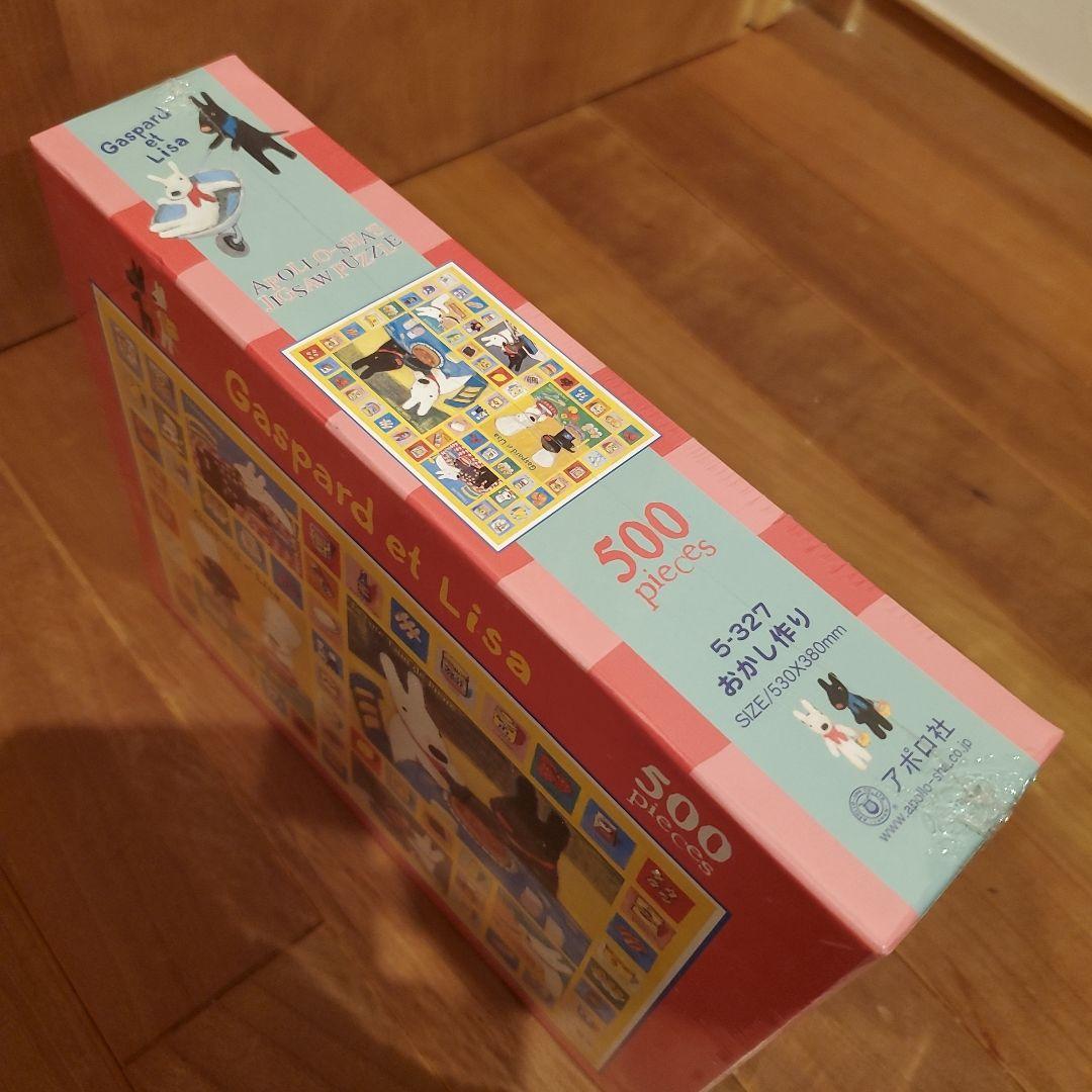 【新品未開封】リサとガスパール　おかし作り　500ピース　パズル