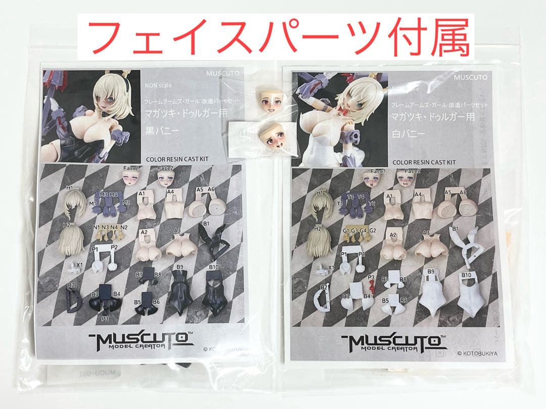 muscuto フレームアームズガール 改造パーツセット マガツキ ドゥルガー2