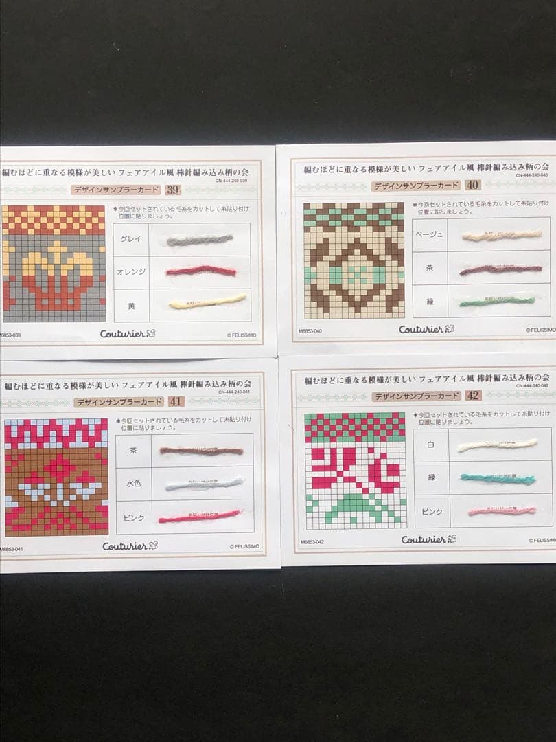 フェリシモ　フェアアイル風編み込み柄の会by風工房　編み図全52種